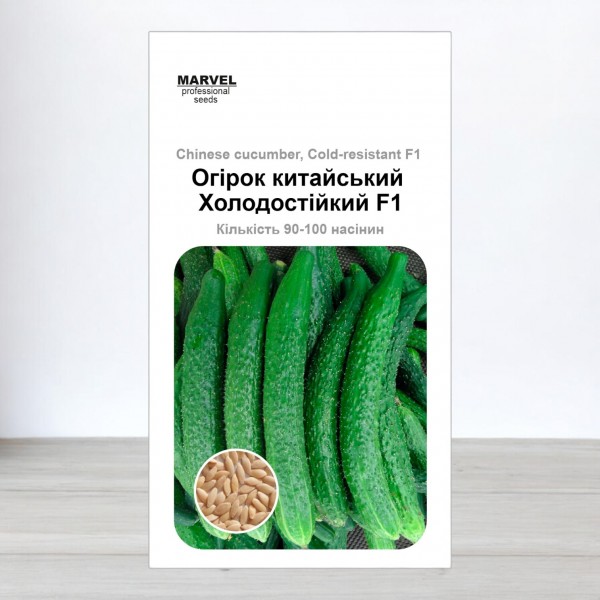 Семена огурца Китайский Холодоустойчивый F1, 3г (90-100 семян), Marvel